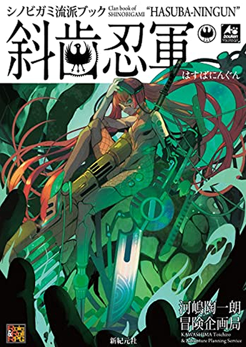 斜歯流派ブック