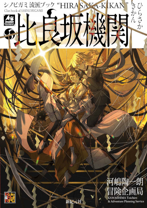 比良坂流派ブック