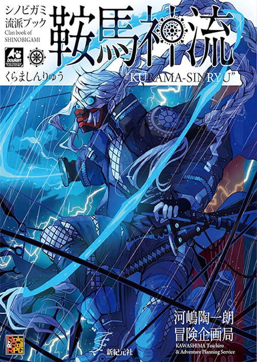 鞍馬流派ブック