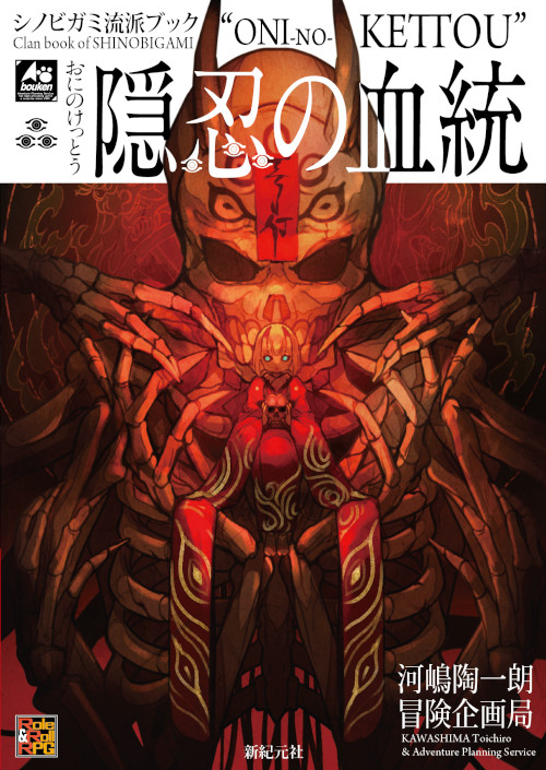 隠忍流派ブック